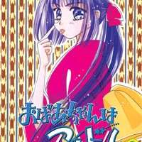  ����� Obaa-chan wa Idol <small>Story</small> 